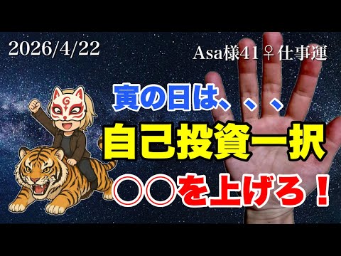 【手相占い】寅の日は○○を上げろ！変な手相の話 手相  手相占い  雑学 サムネイル