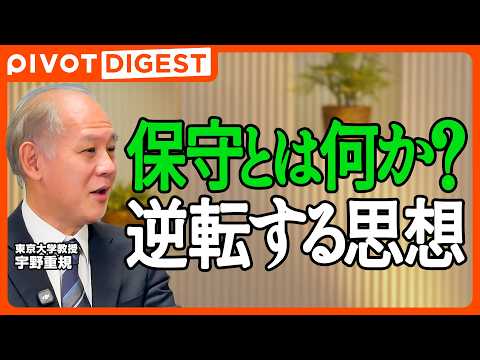 【DIGEST】バークに学ぶ本来の保守主義／高市政権で日本はどこへ向かうのか／保守主義とは何か？／敗戦が日本の思想に与… サムネイル