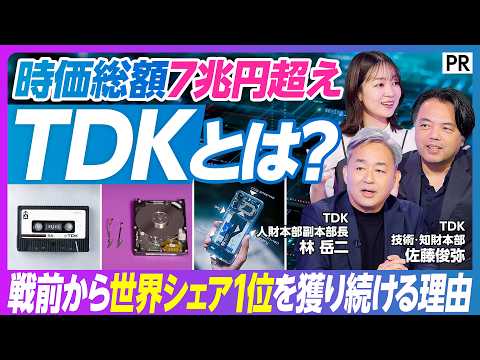 【時価総額7兆円超え TDKの正体】時価総額7年で7.9倍・日本37位のカメレオン企業/スマホバッテリーの2台に1台は…
