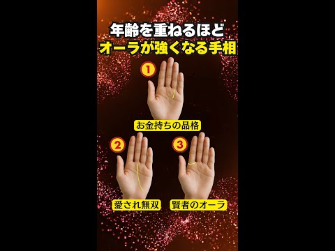 【手相占い】年齢を重ねるほどオーラが増す人の手相3選 手相 占い サムネイル