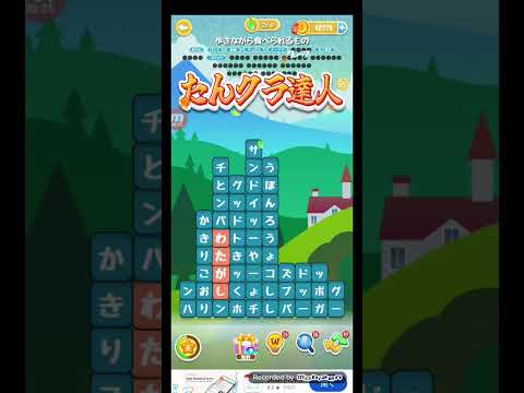 ポイ活日記・たんクラレベル8901Lv8901ステージ8901攻略クリア サムネイル