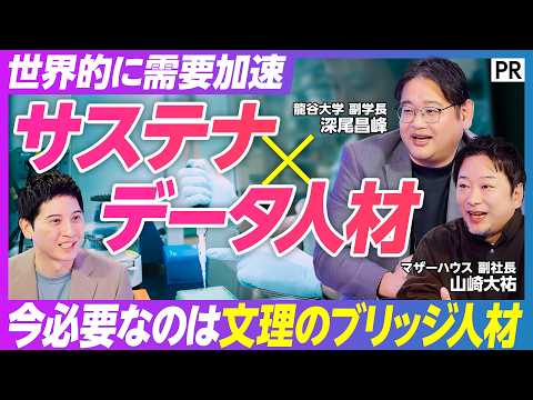 【キャリア最強の武器】「サステナビリティ×データ」人材の枯渇とその市場価値／世界をリードする研究「環境DNA分析」／究… サムネイル