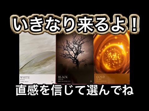 【3/30⭐️今日中に見て❗️】突然来る❗️思いもよらぬ✨衝撃展開⭐️ガッツリ読み解きます サムネイル