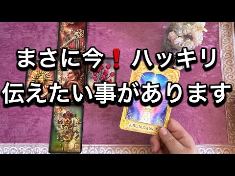 【12/29に見て欲しい❗️まさに今✨ハッキリ伝えたい事がある方へのメッセージ💌】ルノルマン占い🩷ガッツリ読み解きます サムネイル