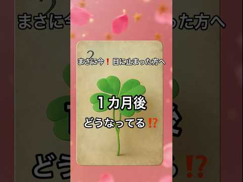 【まさに今❗️目に止まった方へ】占いタロットルノルマン美音タロット サムネイル