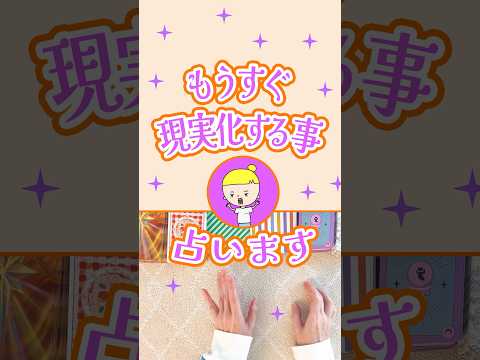 もうすぐ現実化することを占います🗽✨ 占い オラクルカード 現実化 サムネイル