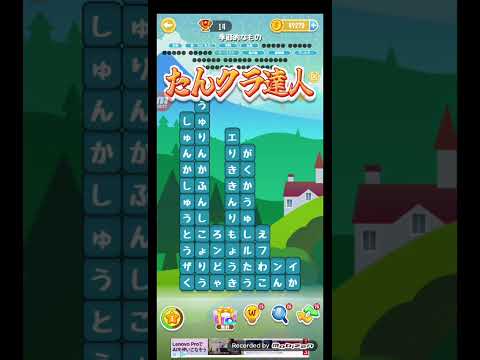 ポイ活日記・たんクラレベル8985Lv8985ステージ8985攻略クリア サムネイル