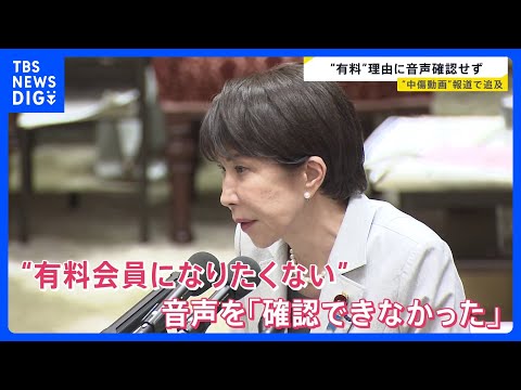 高市総理「有料会員になろうと思わない」 “中傷動画”めぐり文春が有料サイトで新たに音声公開…野党の追及に「有料の音声は… サムネイル
