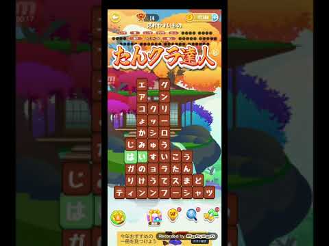 ポイ活日記・たんクラレベル8441Lv8441ステージ8441攻略クリア サムネイル