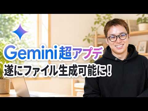 Geminiでファイル生成！ / 久しぶりに触りました / GPT-5.5、Opus4.7に負けるな サムネイル