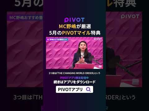 【アプリ限定特典】MC野嶋おすすめの豪華商品をプレゼント サムネイル