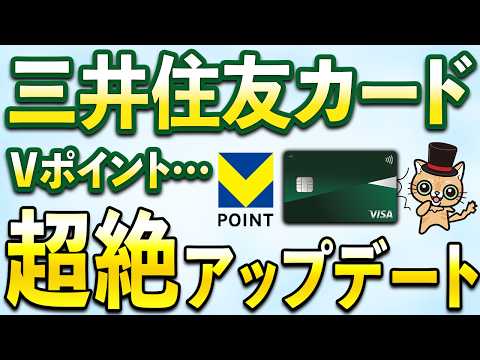 三井住友カード×PayPayついに動きが！これ結構やばい… サムネイル