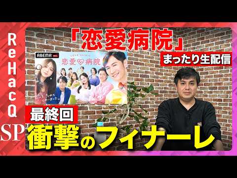 【ReHacQ生配信】まったり雑談生配信【高橋弘樹】 サムネイル