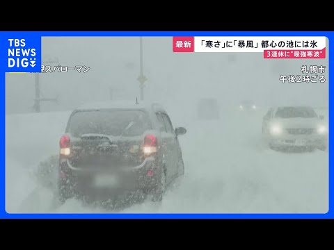 “寒さ＆暴風”北日本中心に大荒れ　除雪の担当者「タイミングを逃すと圧雪」 週末からの3連休は“10年に一度クラス”の大…