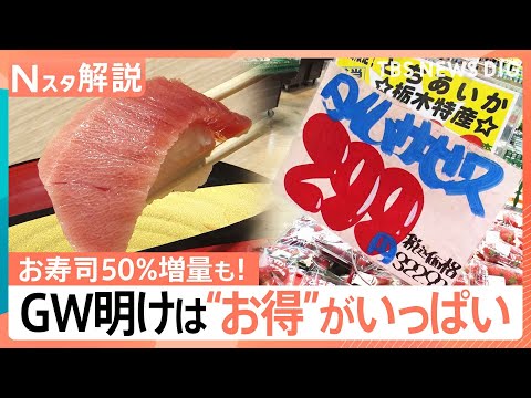 飛行機＋ホテル付き1万円以下で沖縄旅行？！半額・無料…GW明けを狙え！お得キャンペーンが続々登場【Nスタ解説】｜TBS… サムネイル