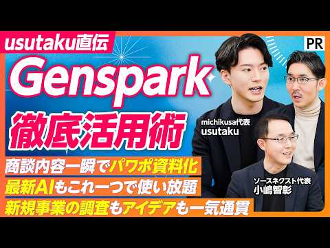【 あらゆる最先端AIを活用できるAI 】Genspark上でNano Banana Proが使える /リサーチから事… サムネイル