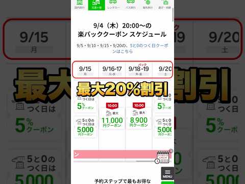 楽天トラベルで最もお得に旅行する裏技！ #節約主婦 サムネイル