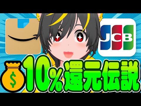 🐤🐤伝説のJCB神還元が再び始まる🤴12000円アマギフ貰えるぞ💰急げー💴🏃‍♀️ポイ活投資おすすめ JCBカード リ…