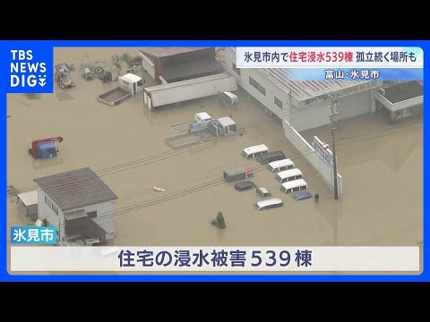 「地震の備えとはまったく別物」床上浸水の被災者　富山・氷見市内で539棟が浸水被害　66人が指定避難所に（午後3時半時…