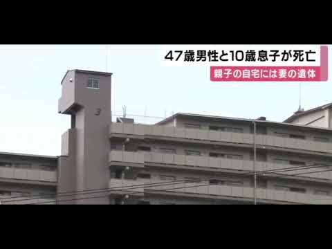 【中堅投資家】４７歳の男性と１０歳の息子がマンションから転落し死亡 サムネイル