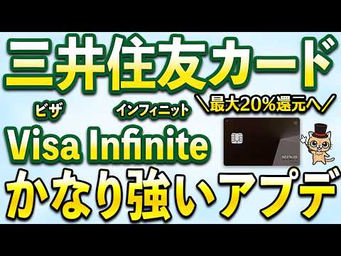 三井住友カード Visa Infinite最高のアップデート！セブン・ローソンなど対象のコンビニ飲食店で最大20％還元へ