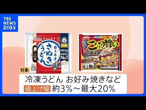 テーブルマーク　9月1日から冷凍うどんなど最大20％値上げへ　「自助努力だけでは厳しい環境」 中東情勢の影響広がる｜T…