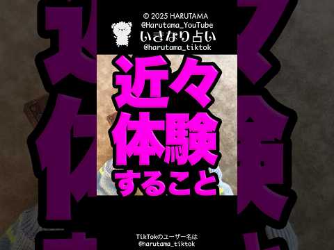 あなたが近々体験することを占います🃏占い オラクルカード 体験