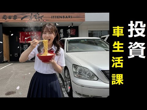 【中堅投資家】年末の車のメンテナンスも投資の１つ サムネイル