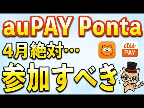 3\4月Ponta、auPAYお得まとめ サムネイル