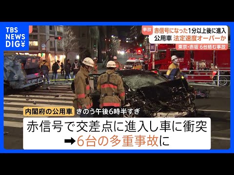 東京・赤坂の交差点で9人死傷事故　内閣府公用車は“法定速度を上回る速さ”“赤信号になり1分以上経って交差点に進入”｜T… サムネイル