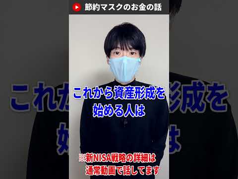 新NISA戦略はSBI証券でS&P500を毎月30万円投資！ Shorts サムネイル