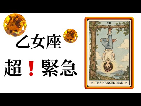 【目に止まった乙女座さん】最高の5月🌸を迎えました☀️動画を見た時がタイミング✨乙女座さんへのメッセージ💌🩷ガッツリ読… サムネイル