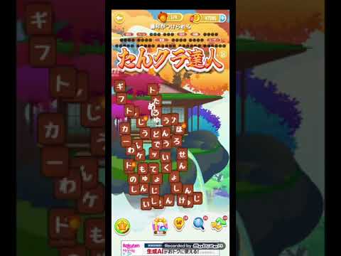 ポイ活日記・たんクラレベル8591Lv8591ステージ8591攻略クリア サムネイル