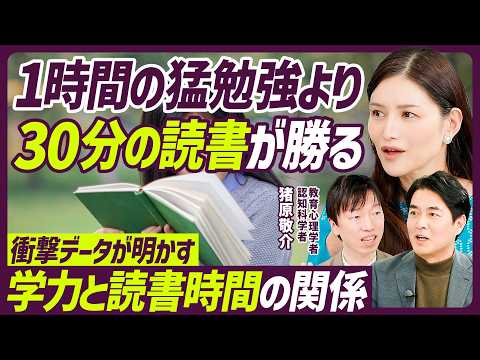 【最新データが明かす最適な読書時間】読書時間が長いと学力が下がる／本を読まない子へのアプローチ法／読書で伸びる理科・算… サムネイル