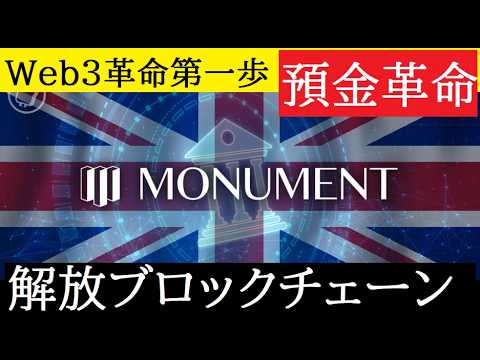 【中堅投資家】イギリスのモニュメント銀行でMidnight採用（翻訳要約） サムネイル