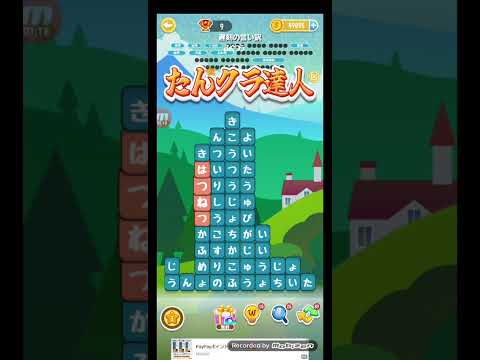 ポイ活日記・たんクラレベル8931Lv8931ステージ8931攻略クリア サムネイル