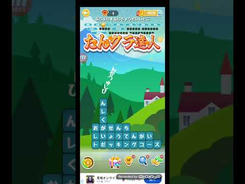 ポイ活日記・たんクラレベル8824Lv8824ステージ8824攻略クリア サムネイル