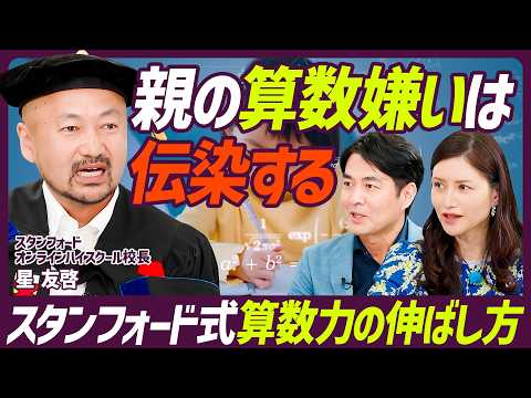 【子どもの算数力の伸ばし方】9割が間違えているNG言動／算数の偏差値10%アップで生涯賃金18%上がる／親の算数嫌いは… サムネイル