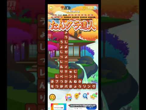 ポイ活日記・たんクラレベル8449Lv8449ステージ8449攻略クリア サムネイル