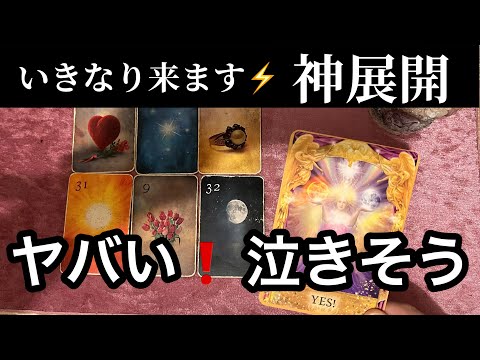 【2/3に見て欲しい❗️】急に動くよ⚡️2月の神展開💌ガッツリ読み解きます サムネイル