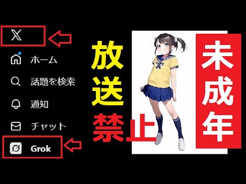 【中堅投資家】XのGrokを使って「性的ディープフェイク」を試してみた。 サムネイル
