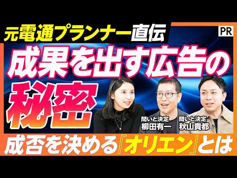 【 なぜその広告失敗する？】広告はオリエンが8割 / 効果が出る広告の共通点/発注のプロ / 元電通プランナー直伝 サムネイル