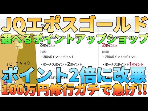 【ポイント3倍→2倍】JQエポスゴールドカードの還元率が1 51幅ダウン!?選べるポイントアップシ…