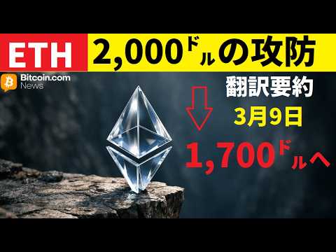 【中堅投資家】ETHイーサリアム「1700㌦への急落危機」（翻訳要約） サムネイル