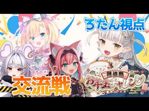 【雀魂 コラボ】敵情視察 段位戦お年玉チャレンジ 【龍惺ろたん/生ろたん 】 サムネイル