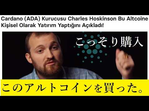 【中堅投資家】なぜ！チャールズホスキンソン「〇〇コイン購入」の暴露！（翻訳要約）