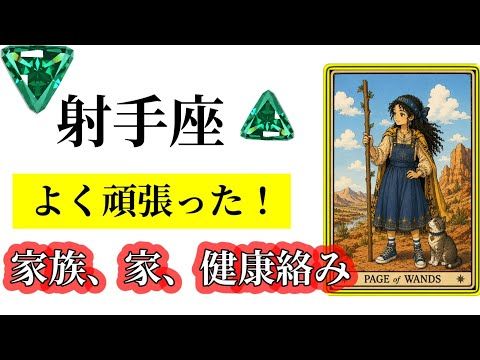 緊急⚡️【目に止まった射手座さん】今すぐ確認したい事☀️✨射手座さんに今必要なメッセージ💌🩷