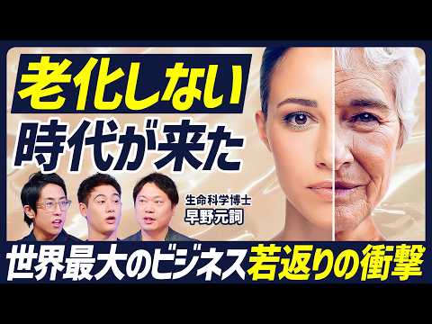 【老化しない時代が来た】iPS細胞山中教授と米企業がタッグ／遺伝子機能の修正で寿命を延ばす／皮膚も臓器も若返る／米富裕… サムネイル
