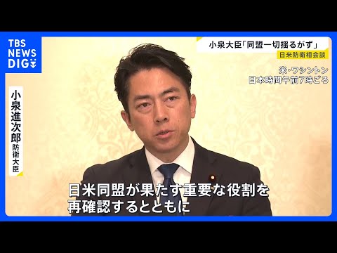 小泉防衛大臣が米へグセス国防長官と4度目の会談 日米同盟強化のため意見交換　陸軍基地では共にトレーニング体験｜TBS…