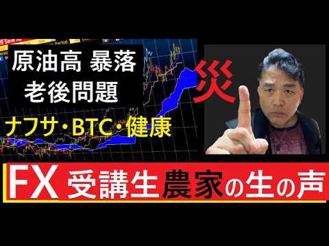 【中堅投資家】FXでクライシス突破「農家」さんの声 サムネイル